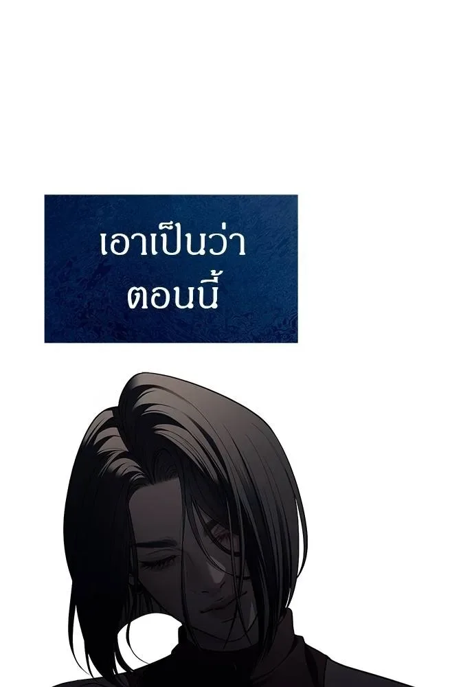 Undercover! Chaebol High School ปฏิบัติการลับบุกโรงเรียนไฮโซ ตอนที่ 84 หน้า 106