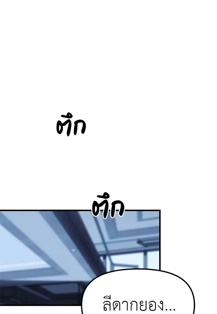 Undercover! Chaebol High School ปฏิบัติการลับบุกโรงเรียนไฮโซ ตอนที่ 84 หน้า 110