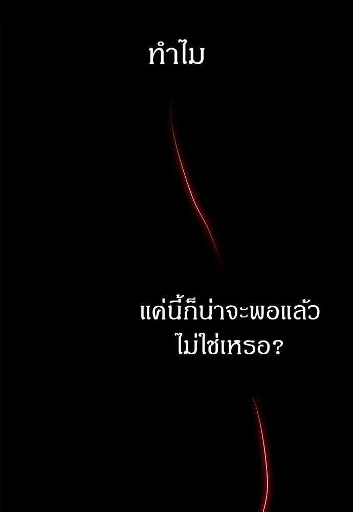 Undercover! Chaebol High School ปฏิบัติการลับบุกโรงเรียนไฮโซ ตอนที่ 84 หน้า 125