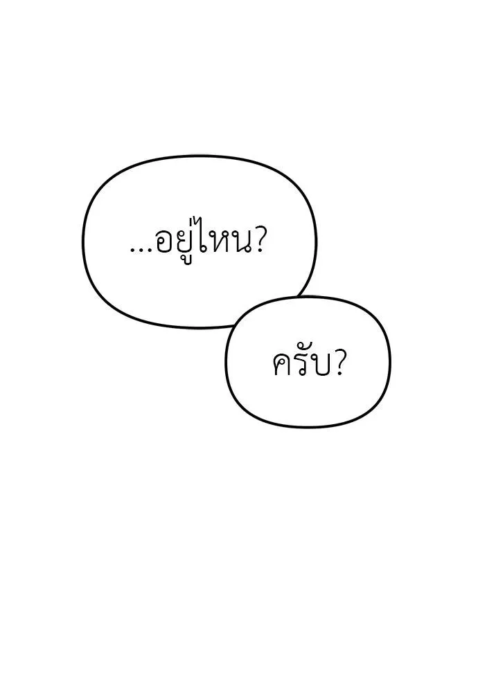 Undercover! Chaebol High School ปฏิบัติการลับบุกโรงเรียนไฮโซ ตอนที่ 84 หน้า 133