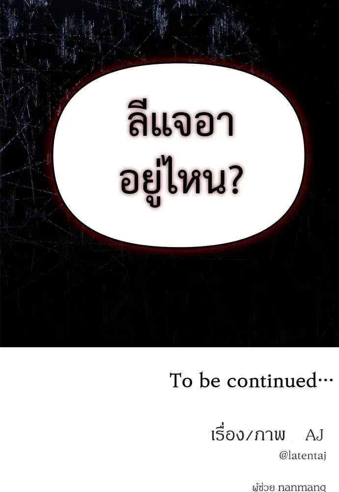 Undercover! Chaebol High School ปฏิบัติการลับบุกโรงเรียนไฮโซ ตอนที่ 84 หน้า 136