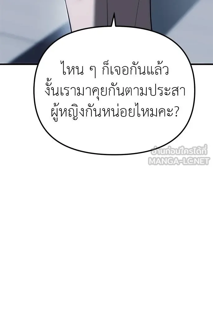 Undercover! Chaebol High School ปฏิบัติการลับบุกโรงเรียนไฮโซ ตอนที่ 84 หน้า 15