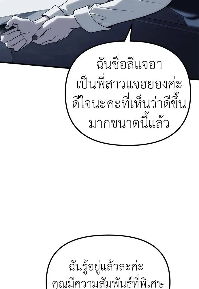 Undercover! Chaebol High School ปฏิบัติการลับบุกโรงเรียนไฮโซ ตอนที่ 84 หน้า 20