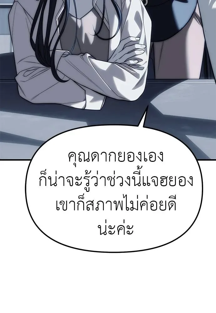 Undercover! Chaebol High School ปฏิบัติการลับบุกโรงเรียนไฮโซ ตอนที่ 84 หน้า 34