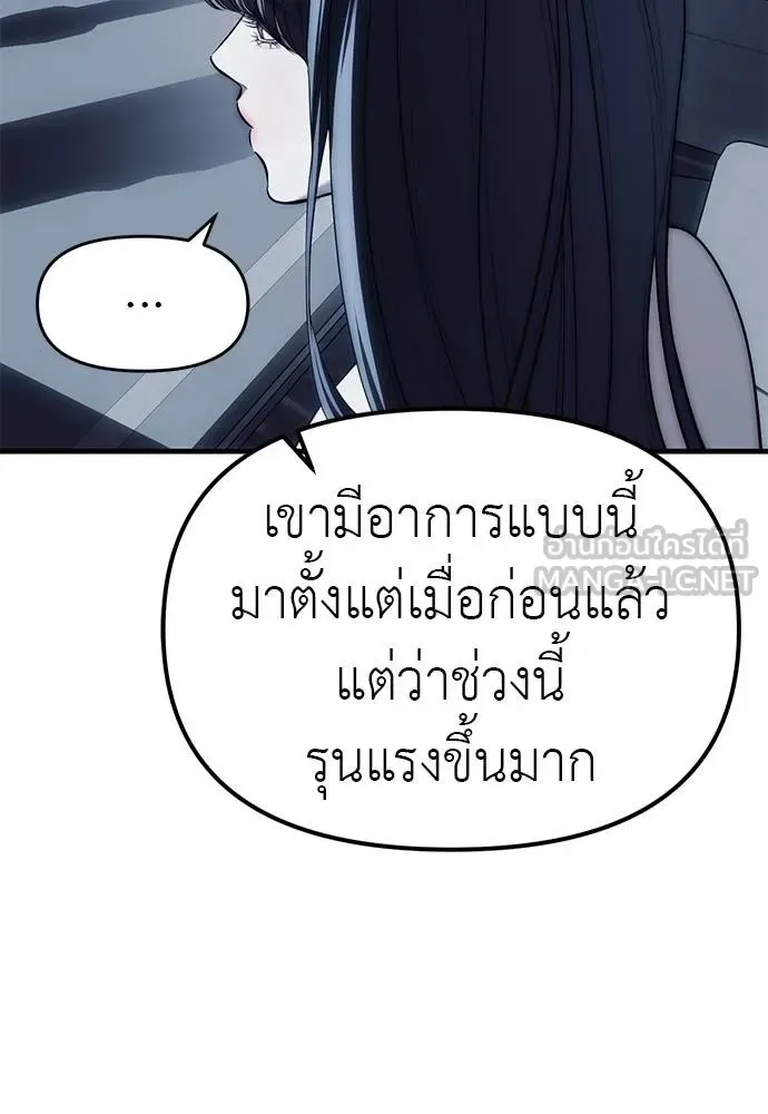 Undercover! Chaebol High School ปฏิบัติการลับบุกโรงเรียนไฮโซ ตอนที่ 84 หน้า 36