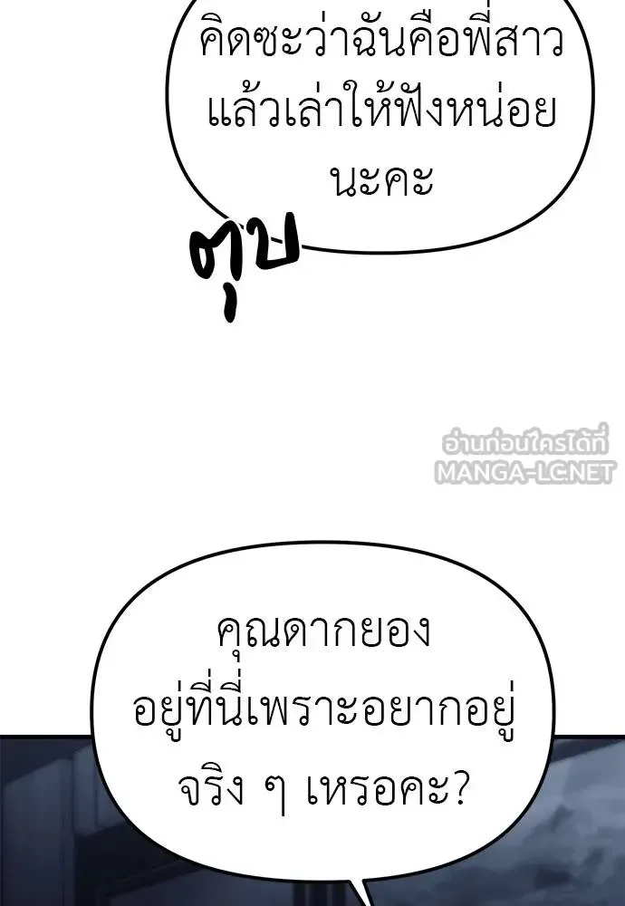 Undercover! Chaebol High School ปฏิบัติการลับบุกโรงเรียนไฮโซ ตอนที่ 84 หน้า 39