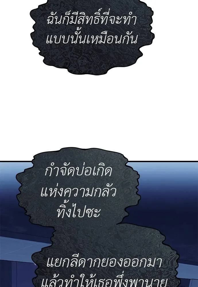 Undercover! Chaebol High School ปฏิบัติการลับบุกโรงเรียนไฮโซ ตอนที่ 84 หน้า 88