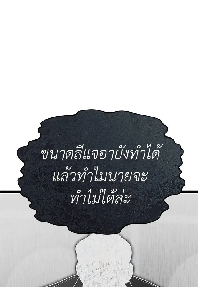 Undercover! Chaebol High School ปฏิบัติการลับบุกโรงเรียนไฮโซ ตอนที่ 84 หน้า 95