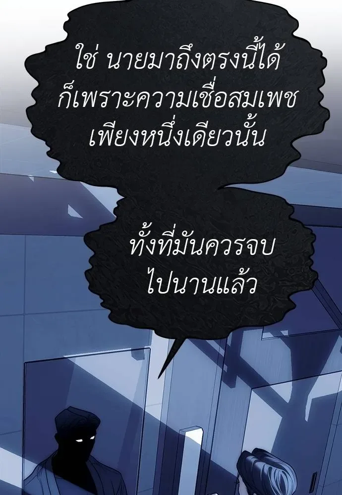 Undercover! Chaebol High School ปฏิบัติการลับบุกโรงเรียนไฮโซ ตอนที่ 84 หน้า 98