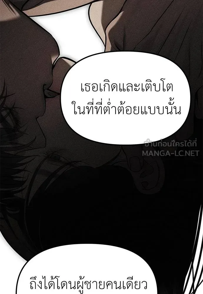 Undercover! Chaebol High School ปฏิบัติการลับบุกโรงเรียนไฮโซ ตอนที่ 85 หน้า 105