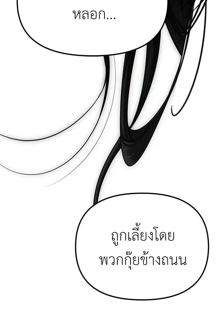Undercover! Chaebol High School ปฏิบัติการลับบุกโรงเรียนไฮโซ ตอนที่ 85 หน้า 106