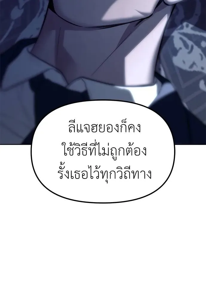 Undercover! Chaebol High School ปฏิบัติการลับบุกโรงเรียนไฮโซ ตอนที่ 85 หน้า 113