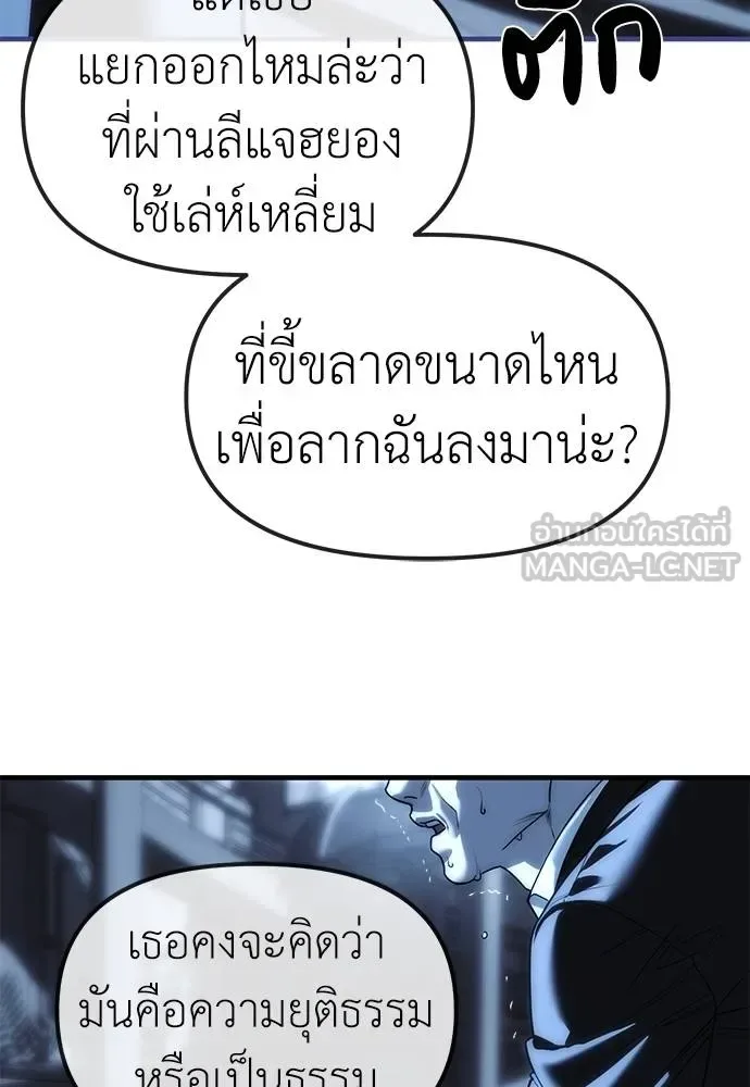 Undercover! Chaebol High School ปฏิบัติการลับบุกโรงเรียนไฮโซ ตอนที่ 85 หน้า 117