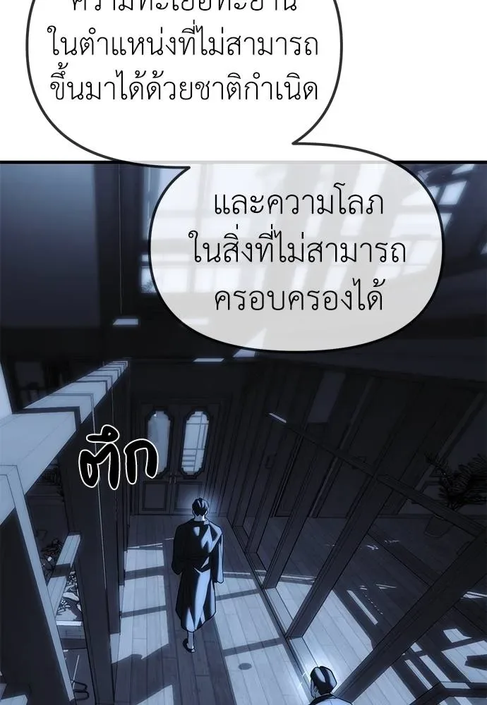 Undercover! Chaebol High School ปฏิบัติการลับบุกโรงเรียนไฮโซ ตอนที่ 85 หน้า 119