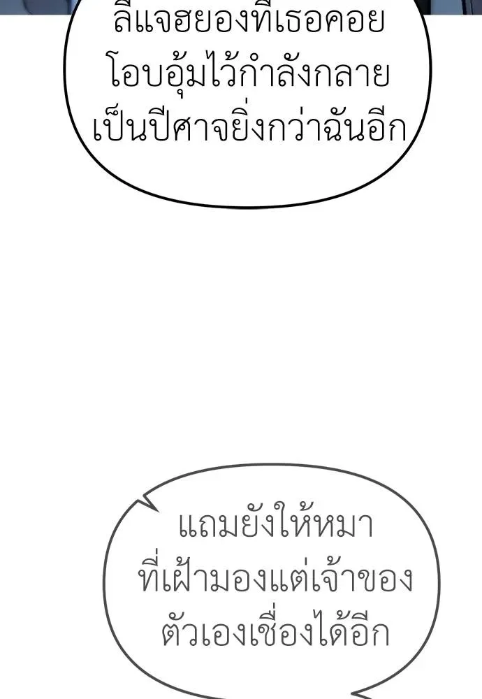 Undercover! Chaebol High School ปฏิบัติการลับบุกโรงเรียนไฮโซ ตอนที่ 85 หน้า 122