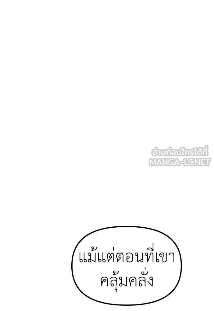 Undercover! Chaebol High School ปฏิบัติการลับบุกโรงเรียนไฮโซ ตอนที่ 85 หน้า 129