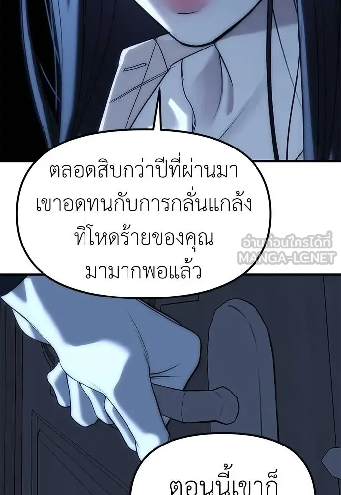 Undercover! Chaebol High School ปฏิบัติการลับบุกโรงเรียนไฮโซ ตอนที่ 85 หน้า 135
