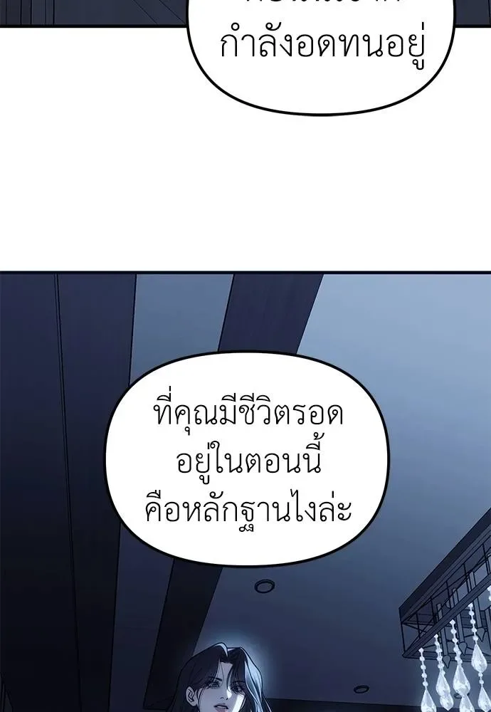 Undercover! Chaebol High School ปฏิบัติการลับบุกโรงเรียนไฮโซ ตอนที่ 85 หน้า 136