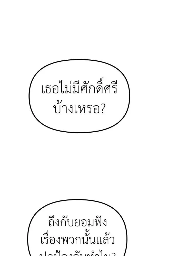 Undercover! Chaebol High School ปฏิบัติการลับบุกโรงเรียนไฮโซ ตอนที่ 85 หน้า 155