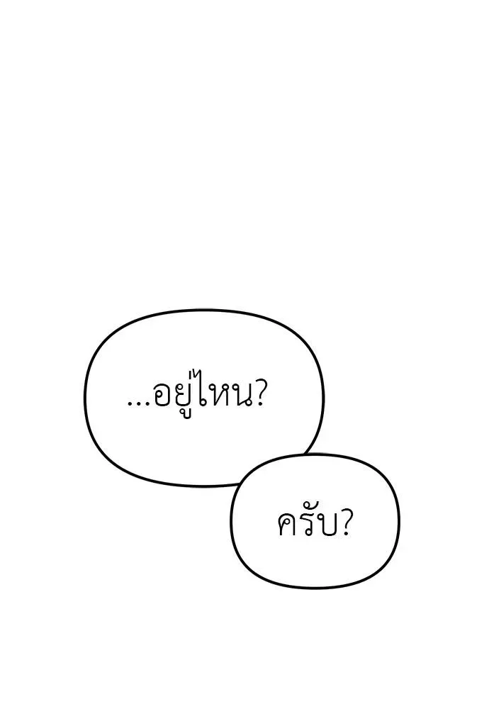 Undercover! Chaebol High School ปฏิบัติการลับบุกโรงเรียนไฮโซ ตอนที่ 85 หน้า 16