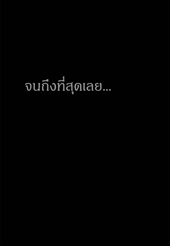 Undercover! Chaebol High School ปฏิบัติการลับบุกโรงเรียนไฮโซ ตอนที่ 85 หน้า 199