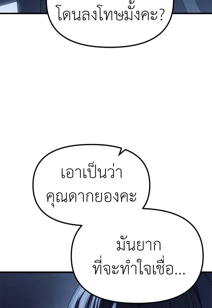 Undercover! Chaebol High School ปฏิบัติการลับบุกโรงเรียนไฮโซ ตอนที่ 85 หน้า 37