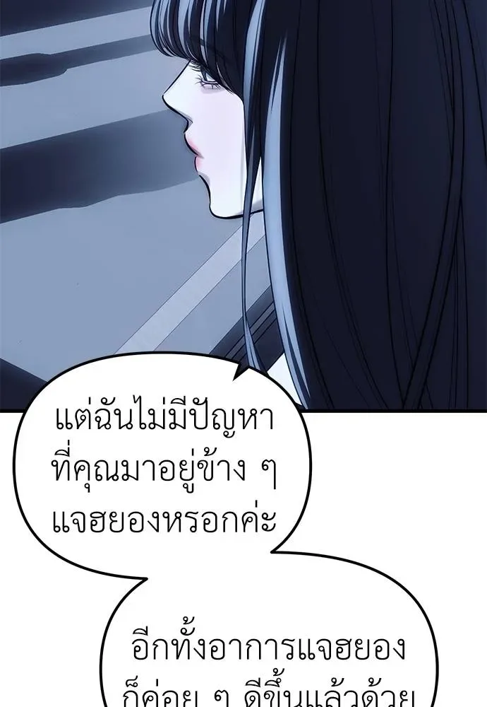 Undercover! Chaebol High School ปฏิบัติการลับบุกโรงเรียนไฮโซ ตอนที่ 85 หน้า 38