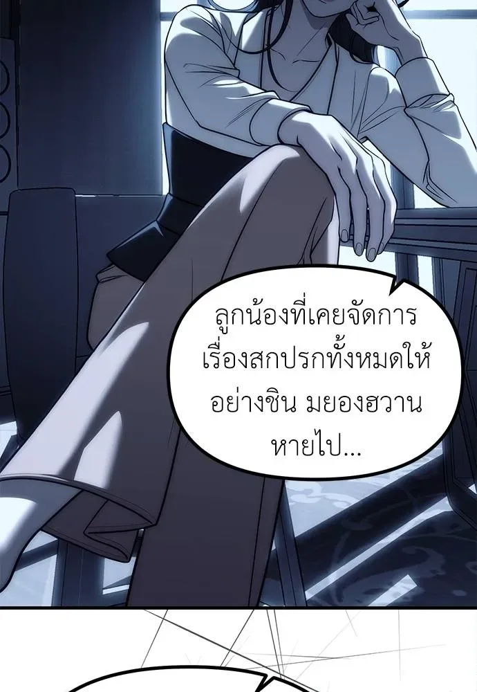 Undercover! Chaebol High School ปฏิบัติการลับบุกโรงเรียนไฮโซ ตอนที่ 85 หน้า 49