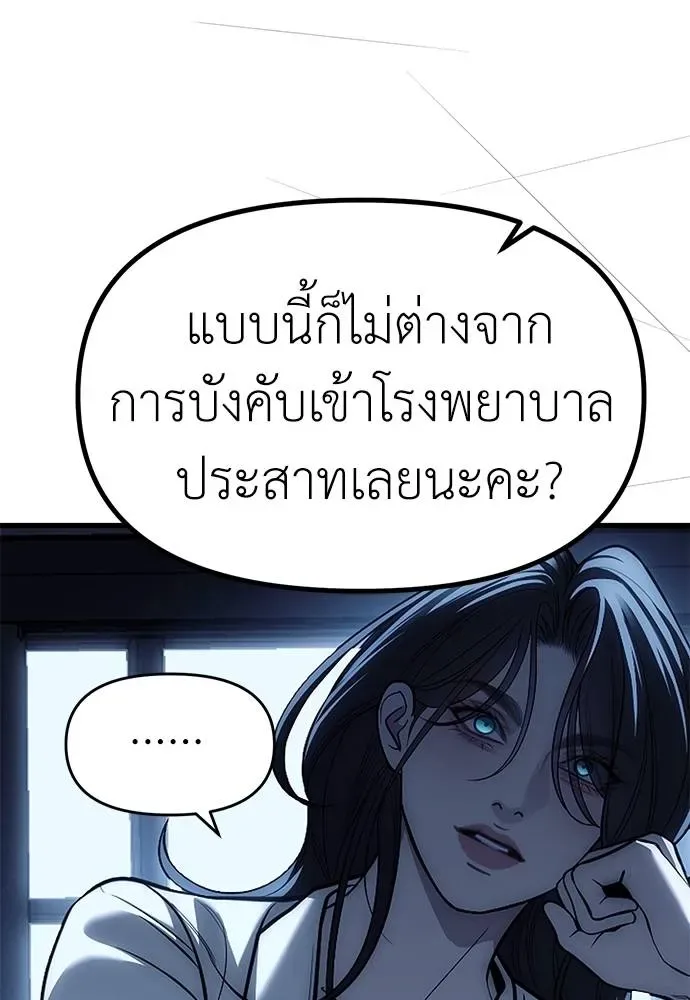 Undercover! Chaebol High School ปฏิบัติการลับบุกโรงเรียนไฮโซ ตอนที่ 85 หน้า 52
