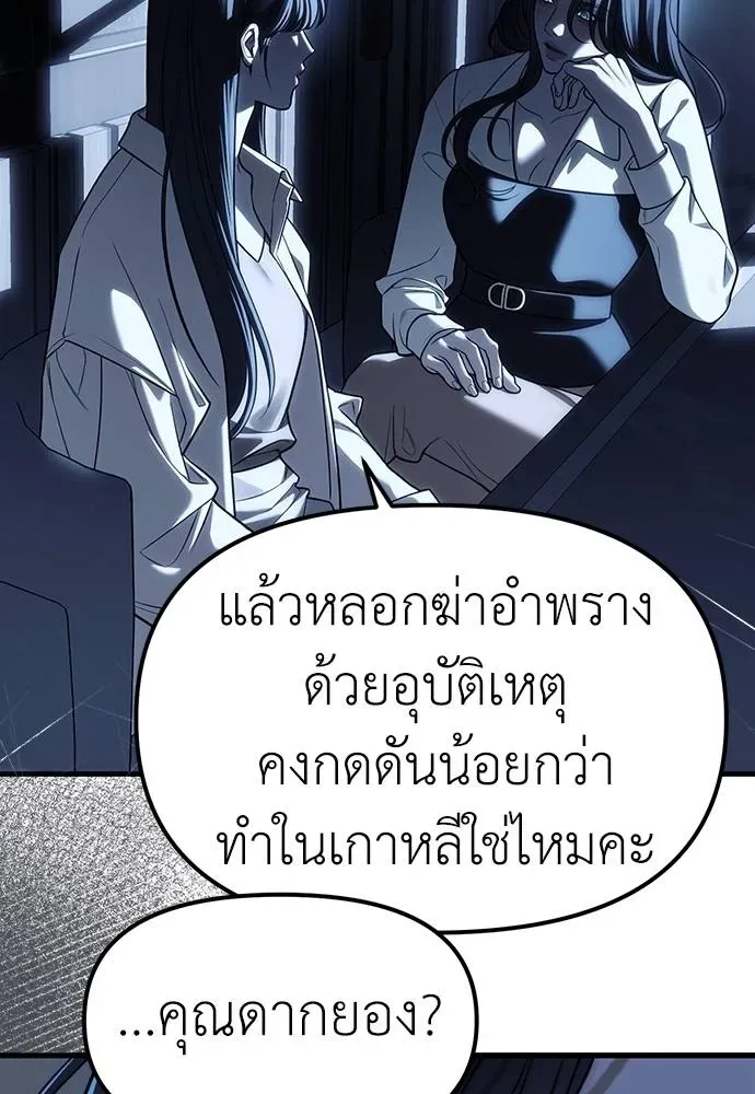 Undercover! Chaebol High School ปฏิบัติการลับบุกโรงเรียนไฮโซ ตอนที่ 85 หน้า 56