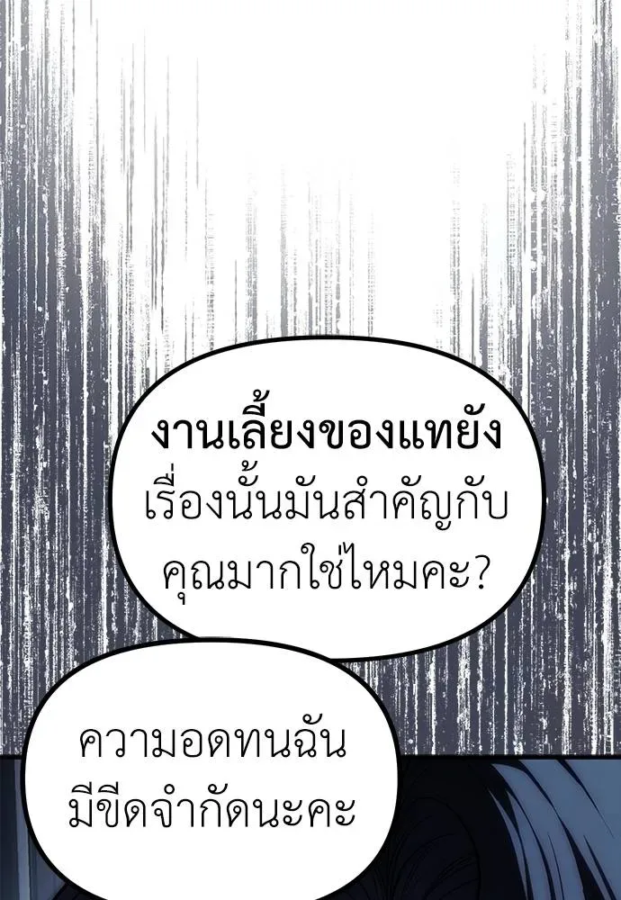 Undercover! Chaebol High School ปฏิบัติการลับบุกโรงเรียนไฮโซ ตอนที่ 85 หน้า 59