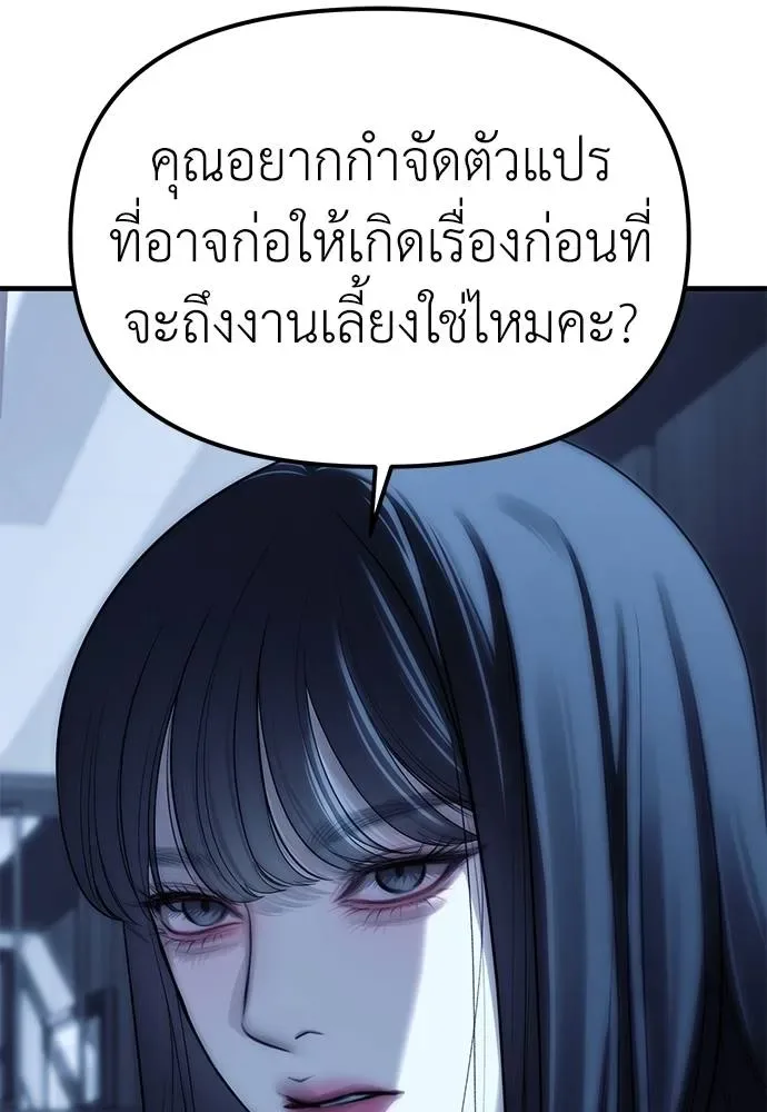 Undercover! Chaebol High School ปฏิบัติการลับบุกโรงเรียนไฮโซ ตอนที่ 85 หน้า 62