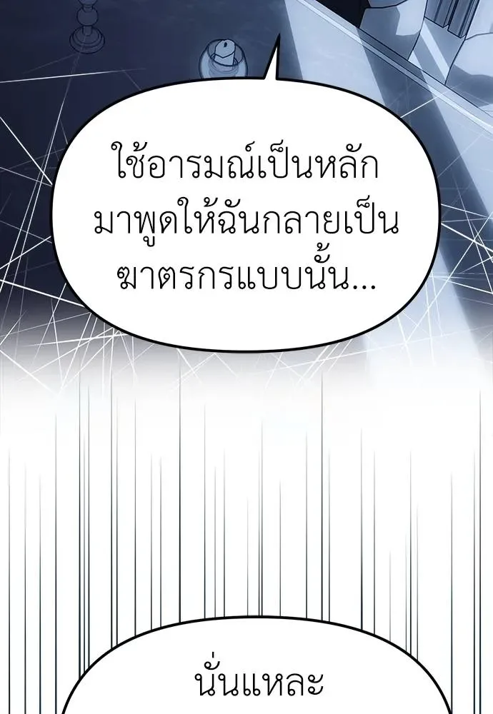 Undercover! Chaebol High School ปฏิบัติการลับบุกโรงเรียนไฮโซ ตอนที่ 85 หน้า 65