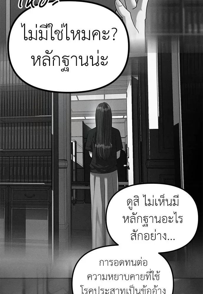 Undercover! Chaebol High School ปฏิบัติการลับบุกโรงเรียนไฮโซ ตอนที่ 85 หน้า 70