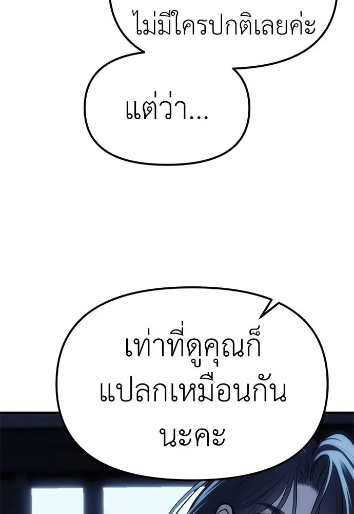 Undercover! Chaebol High School ปฏิบัติการลับบุกโรงเรียนไฮโซ ตอนที่ 85 หน้า 73