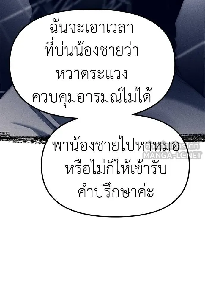 Undercover! Chaebol High School ปฏิบัติการลับบุกโรงเรียนไฮโซ ตอนที่ 85 หน้า 78