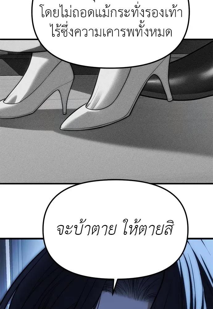 Undercover! Chaebol High School ปฏิบัติการลับบุกโรงเรียนไฮโซ ตอนที่ 85 หน้า 85
