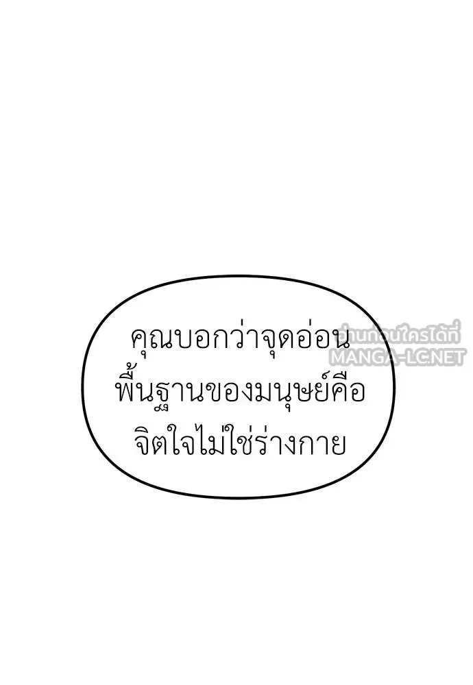 Undercover! Chaebol High School ปฏิบัติการลับบุกโรงเรียนไฮโซ ตอนที่ 85 หน้า 87