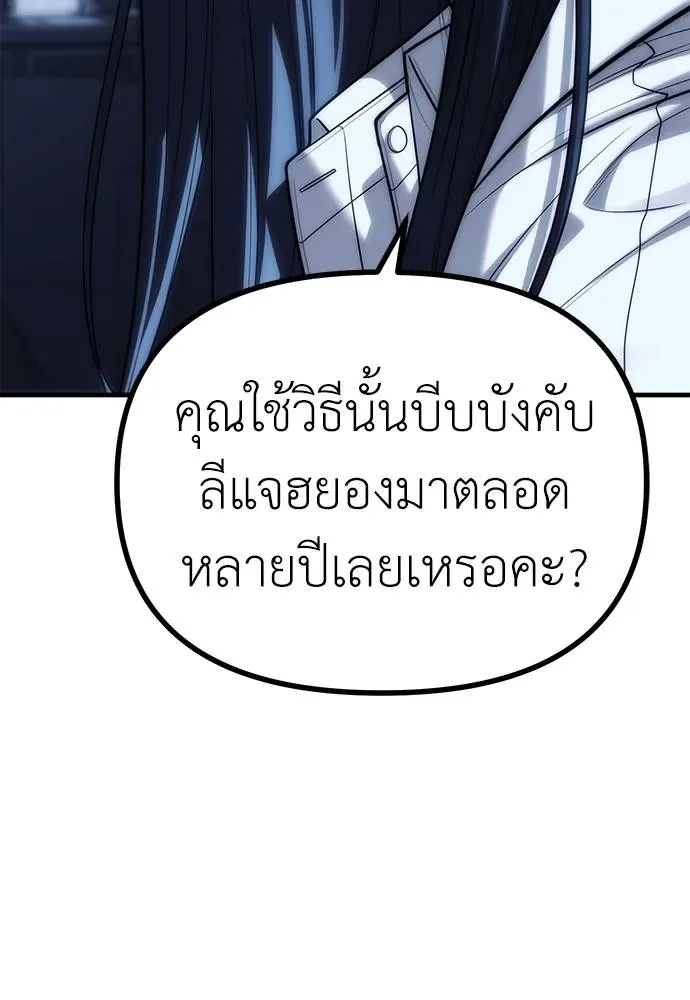 Undercover! Chaebol High School ปฏิบัติการลับบุกโรงเรียนไฮโซ ตอนที่ 85 หน้า 89