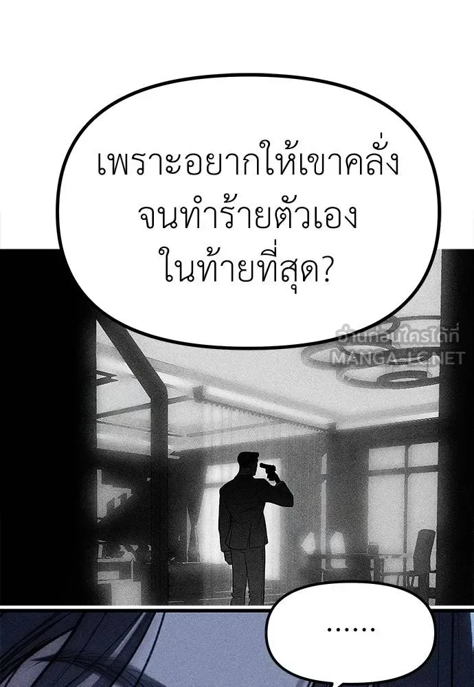 Undercover! Chaebol High School ปฏิบัติการลับบุกโรงเรียนไฮโซ ตอนที่ 85 หน้า 90