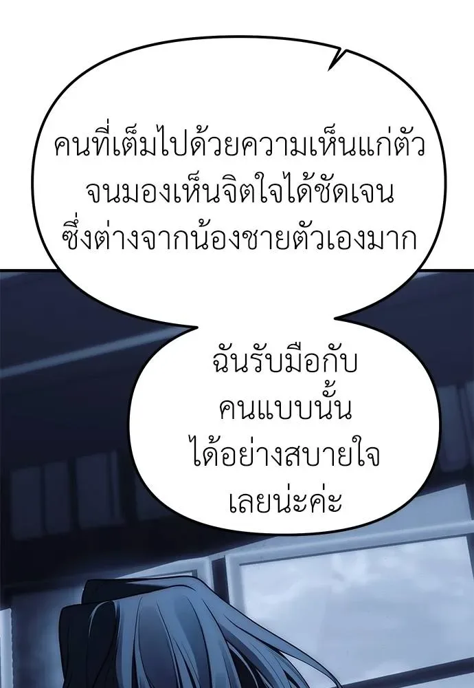 Undercover! Chaebol High School ปฏิบัติการลับบุกโรงเรียนไฮโซ ตอนที่ 85 หน้า 92