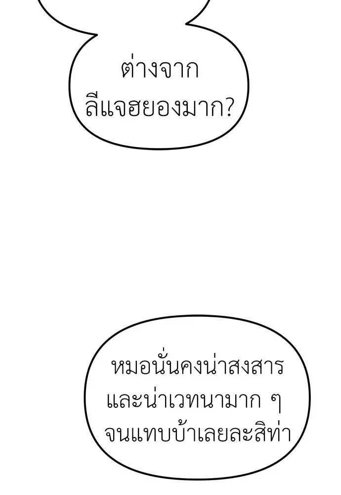 Undercover! Chaebol High School ปฏิบัติการลับบุกโรงเรียนไฮโซ ตอนที่ 85 หน้า 95