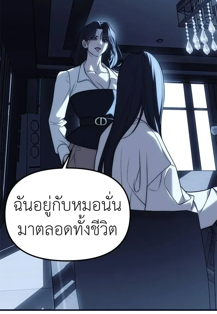 Undercover! Chaebol High School ปฏิบัติการลับบุกโรงเรียนไฮโซ ตอนที่ 85 หน้า 97