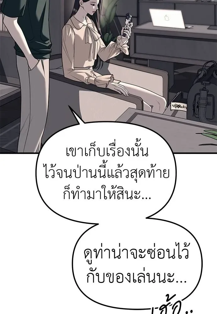 Undercover! Chaebol High School ปฏิบัติการลับบุกโรงเรียนไฮโซ ตอนที่ 86 หน้า 101