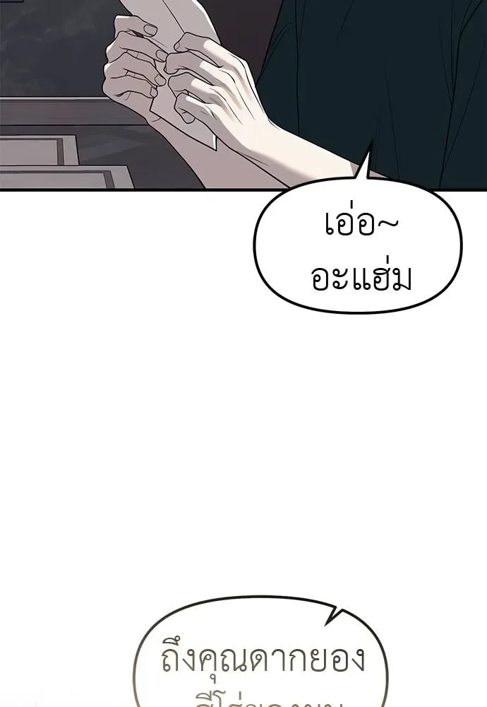 Undercover! Chaebol High School ปฏิบัติการลับบุกโรงเรียนไฮโซ ตอนที่ 86 หน้า 104