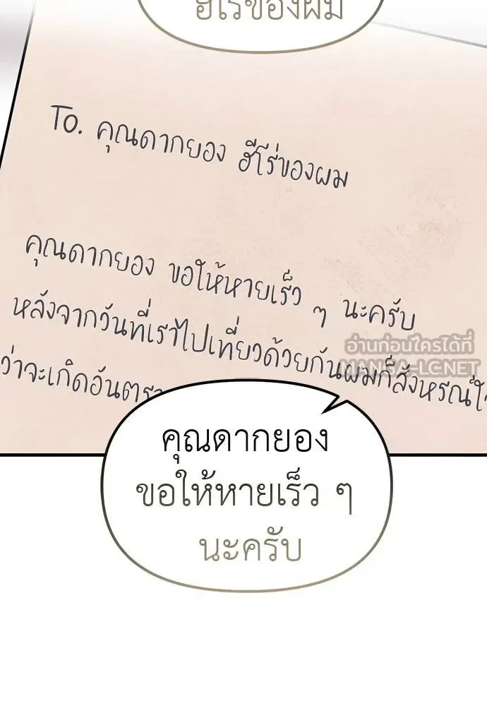 Undercover! Chaebol High School ปฏิบัติการลับบุกโรงเรียนไฮโซ ตอนที่ 86 หน้า 105