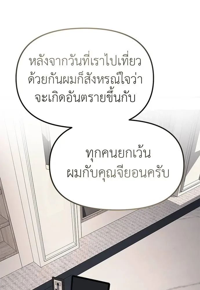 Undercover! Chaebol High School ปฏิบัติการลับบุกโรงเรียนไฮโซ ตอนที่ 86 หน้า 106