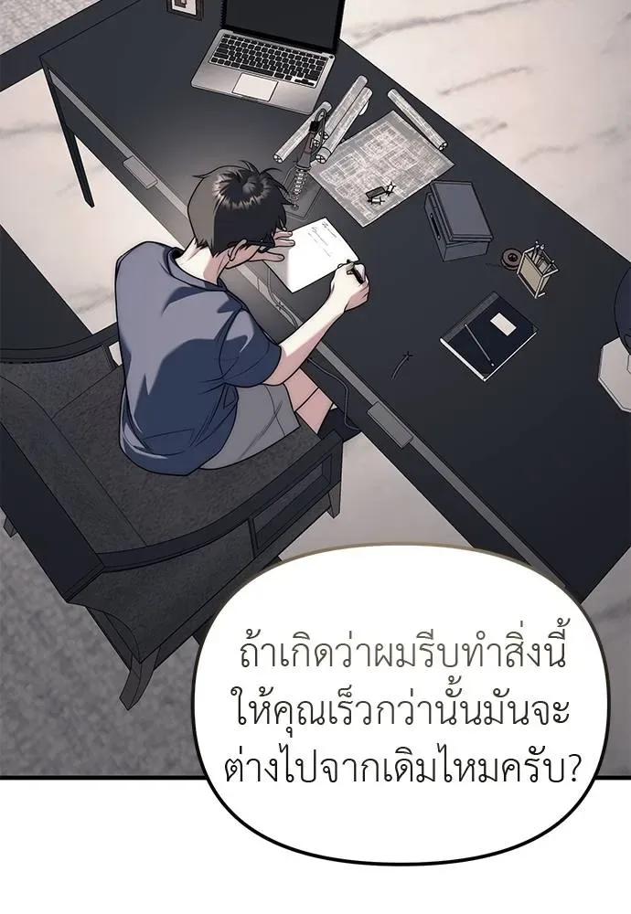 Undercover! Chaebol High School ปฏิบัติการลับบุกโรงเรียนไฮโซ ตอนที่ 86 หน้า 107