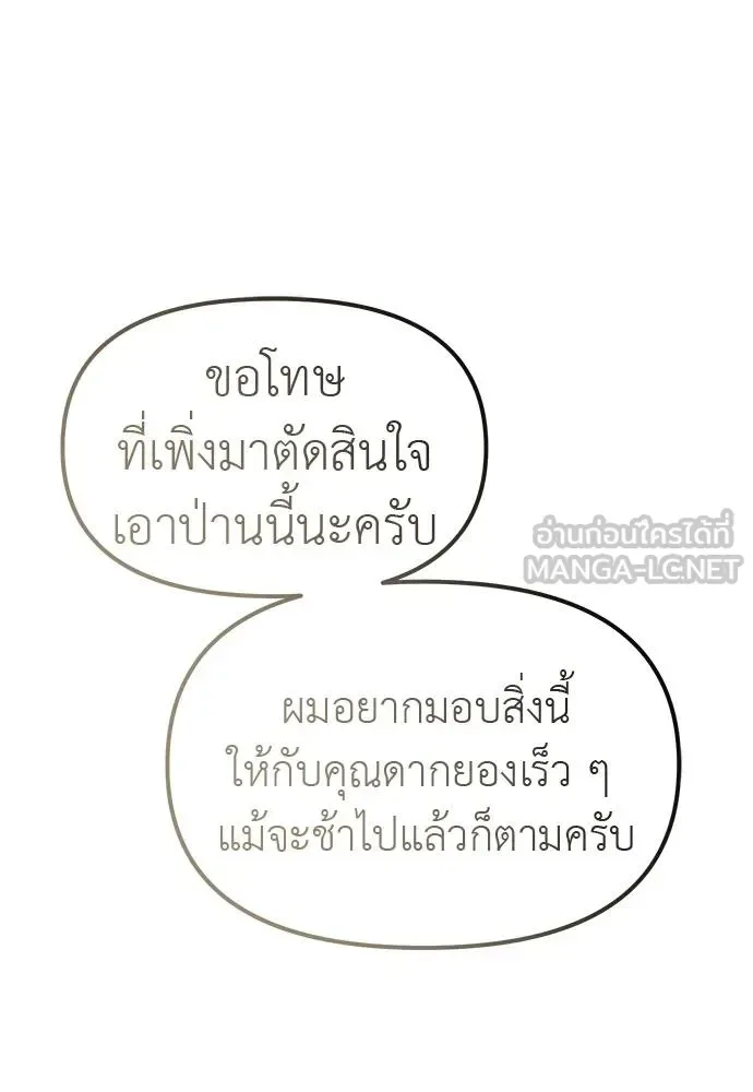 Undercover! Chaebol High School ปฏิบัติการลับบุกโรงเรียนไฮโซ ตอนที่ 86 หน้า 108