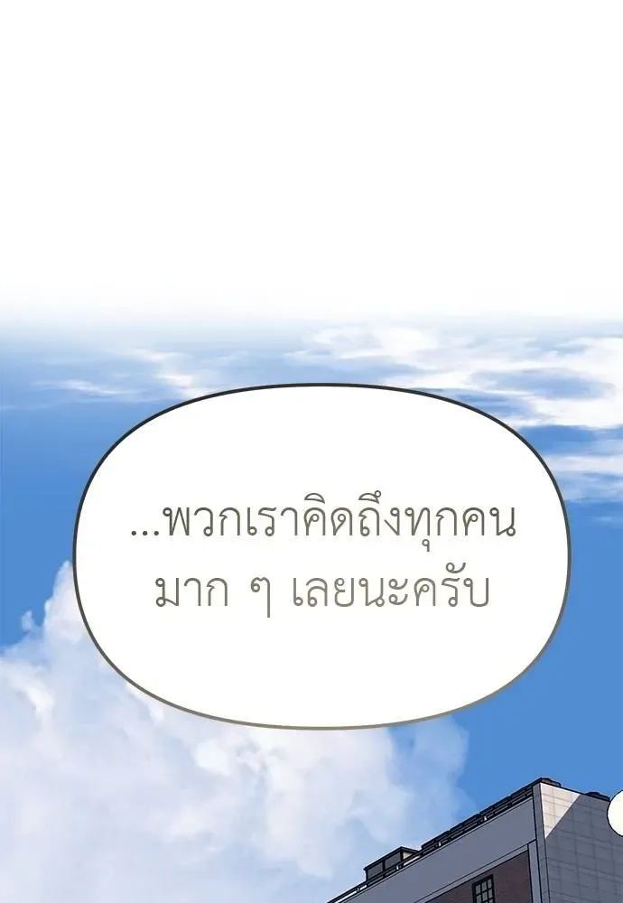 Undercover! Chaebol High School ปฏิบัติการลับบุกโรงเรียนไฮโซ ตอนที่ 86 หน้า 109